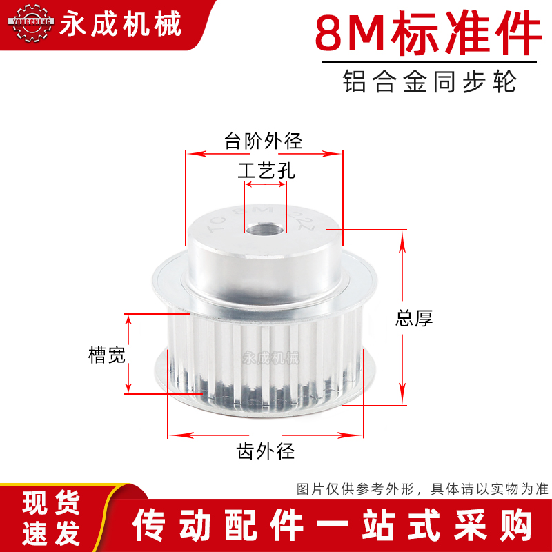 标准件同步带轮8M2l1齿 22齿 23齿 24齿 槽宽27/32 铝合金3D打印