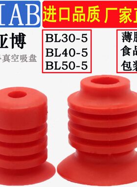 塑料袋5BL30-BL55-50气动机械手- 派亚博40 PI真空吸盘BL吸嘴AB