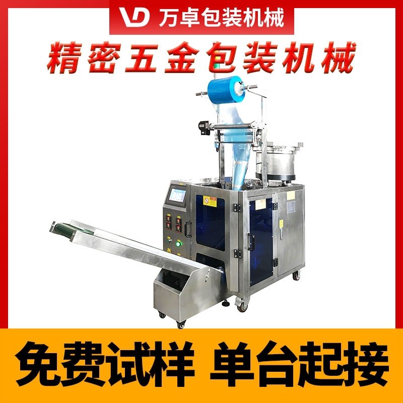 螺丝包装机 平口起子全自动y光纤计数包装机 小螺丝刀包装机