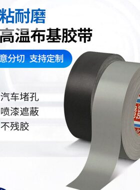 es德莎7绝缘65a4高汽车灰色喷砂遮蔽抗布基胶带测试t温堵孔老化