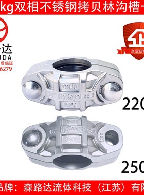 2205/2507拷贝林卡箍160kg双相不锈钢膜壳拷考贝林沟.槽卡管抱箍