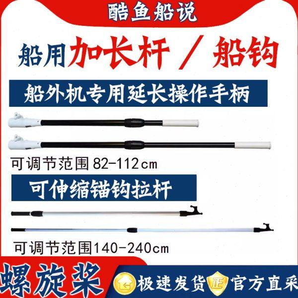 船用马达船外机加长杆 延长手柄  可伸缩拖船勾快速打捞器撑杆
