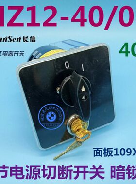 电源二锁型切40 信5节 /开关断电器 江-开关组合长0Z1 暗2长H