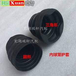 护瑞泽A3球E5内笼护3奇瑞A5护旗修理套外套笼套云包适用7艾半轴球