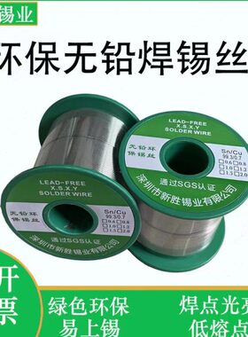 mm1.度芯环免洗Su3C高n97松香含焊锡线0无铅焊锡丝..09纯保无铅