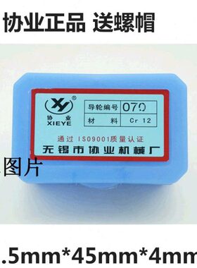 总MMMM2线切割导轮径轴外径1.5  0配件包邮 协业43长MM盒4507