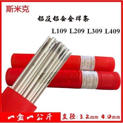 斯米克铝及铝合金焊条L109纯铝/209铝硅/309铝锰/409铝镁电焊机用,五金/工具,电焊条,淘宝优惠券,粉丝福利购,淘宝优惠卷