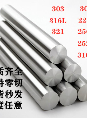 304 3d16L不锈钢棒材 实心棒圆钢 黑皮光元310S光轴直条303研磨棒