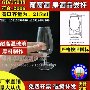 葡萄酒/杯标准B酒杯家国38证书国标果酒品-2006150T尝专业专用品G