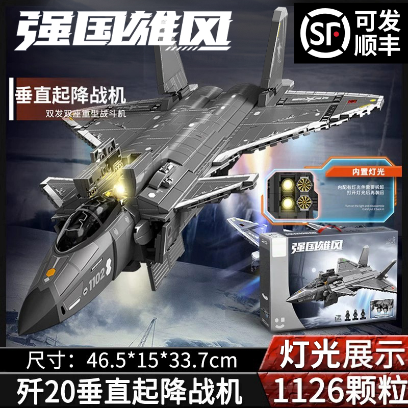 歼20航天飞机积木15直升战斗机军事模型男孩拼装玩具儿Z童生日礼