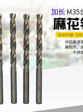 .3.0直柄8M3.mm/./1量33.535麻花钻9含钴///3-加长36广.3.2不锈钢