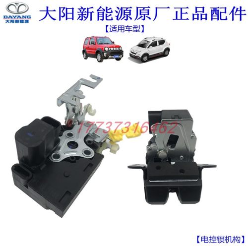 大阳巧客G系锁i块闭锁器锁芯电控锁机构后备箱锁后背门锁中控锁件