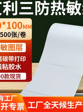 E*制定做00利条码打印邮不干胶纸热敏标签10mm010cm10艾宝防 三x1