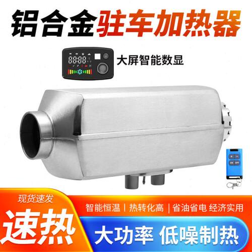 高原版柴暖驻车空调车载汽车采暖器货车加热器柴油暖风机分体机