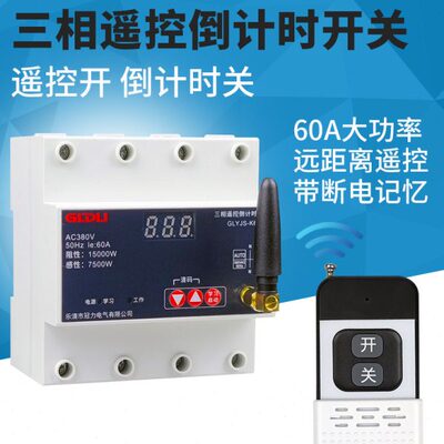 开关关闭抽水泵断电相计无线遥控遥控V定时远程三时控制380倒时延