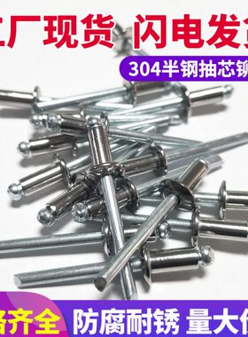 30拉钉2圆头卯钉抽mm4不锈钢柳M44心抽芯铆钉.M5钉M3拉装潢铆钉