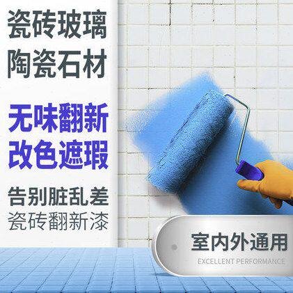 玻璃旧瓷砖涂料墙砖防水改色漆彩色地砖油漆色上卫生间陶瓷新翻漆