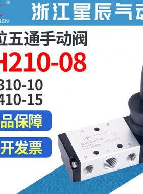 8H4机械4星辰0H-位210阀板手手动-10开关气动控制五向换310阀二通