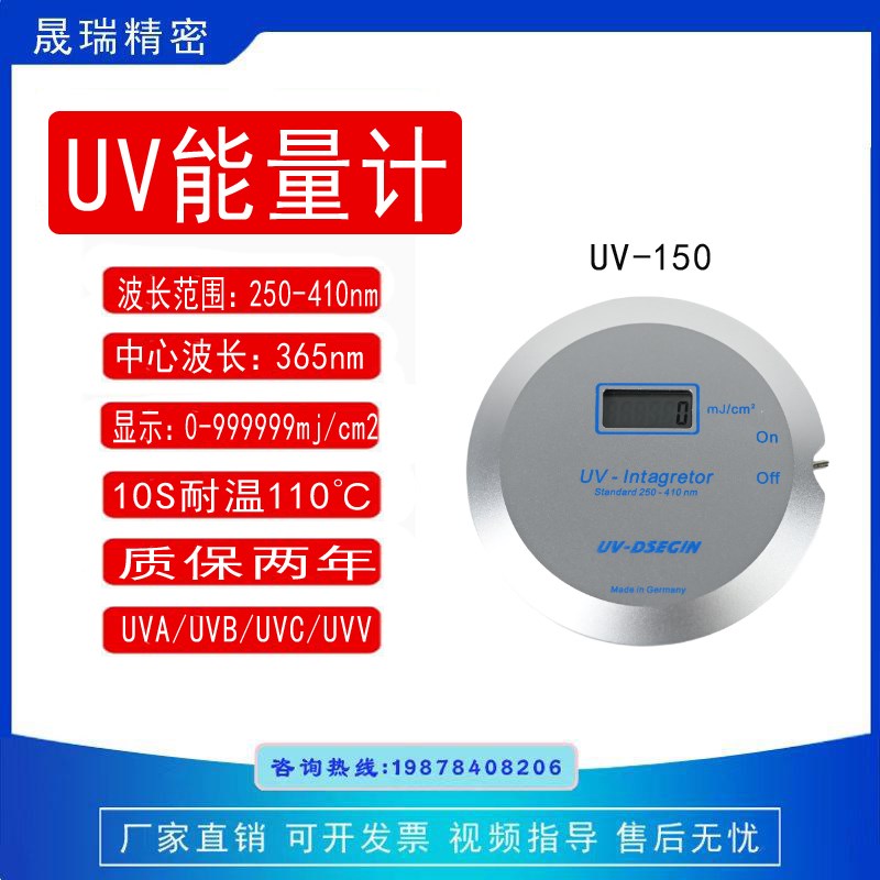 UV能量计UV-Integrator 辐照计照度计UV-140 INT-150Z光强度测量