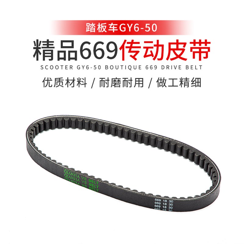 助力车GY6-50 60 80传u动皮带精品669 光阳建设豪迈48cc踏板车皮