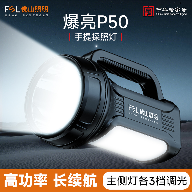 FSL手电筒强光超亮户外远射手