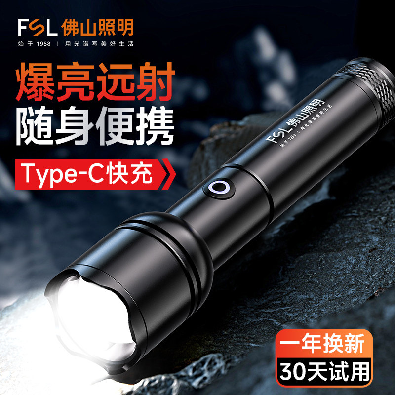 FSL佛山照明手电筒强光充电超亮便携式小型家用登山户外超长续航