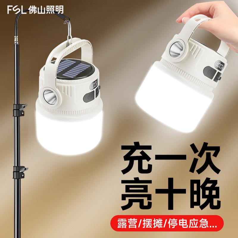佛山照明充电照明灯户外露营超长续航家用停电应急led夜市摆摊灯