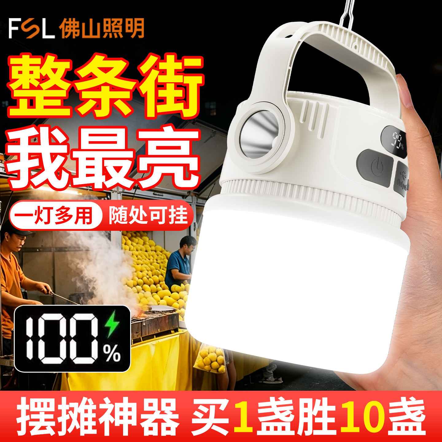 佛山照明充电照明灯户外露营超长续航家用停电应急led夜市摆摊灯