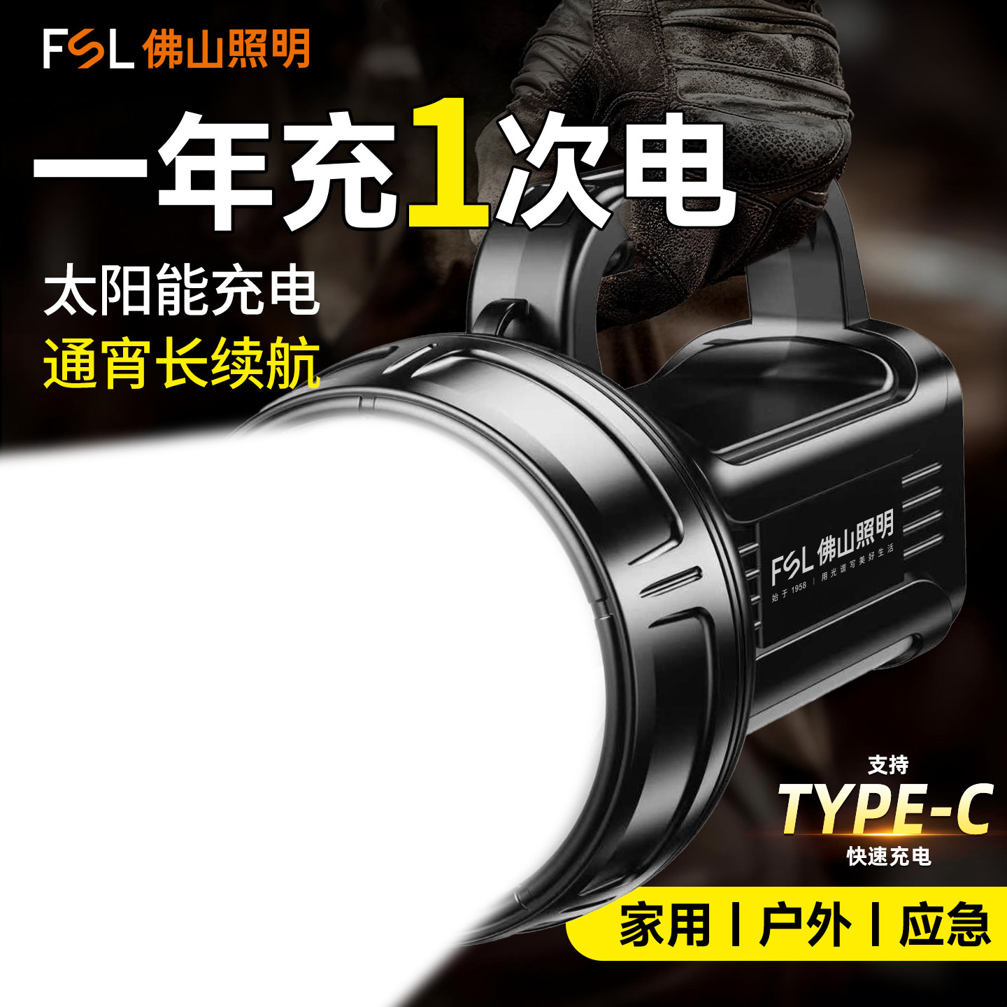 佛山照明手电筒强光充电超亮长续航大容量应急家用耐用户外探照灯