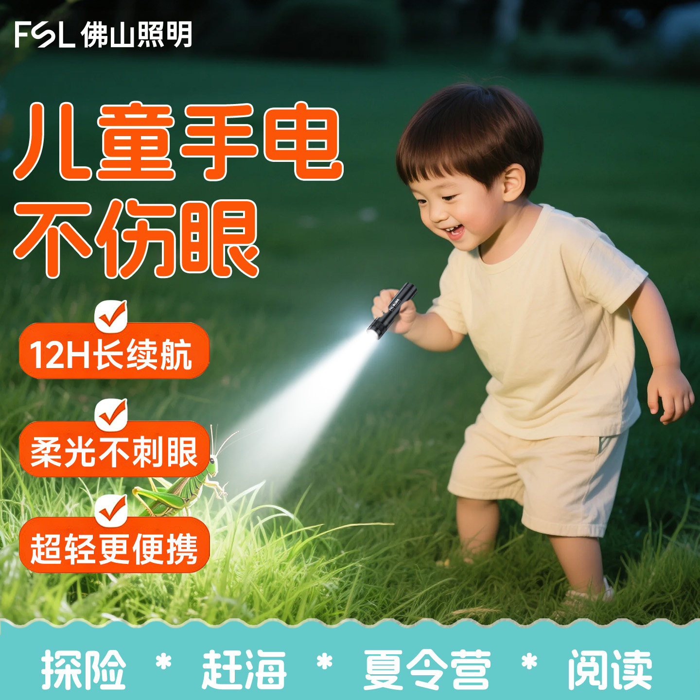 FSL佛山照明儿童手电筒不伤眼小型便携柔光护眼学生充电迷你起夜