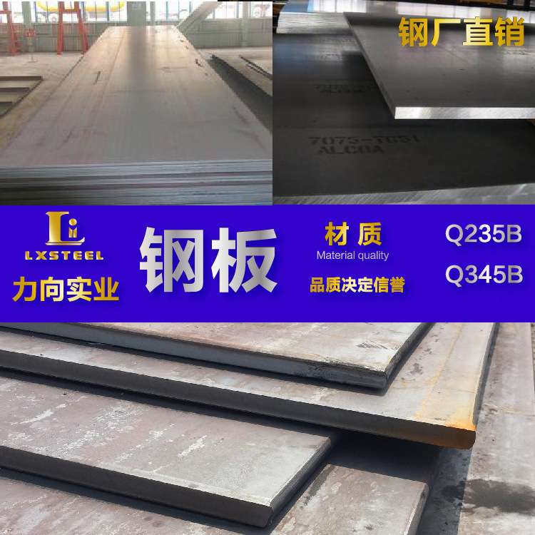 钢厂直销 Q235B/Q345B  钢板 开平板 钢垫板 方块板 切割加工零售