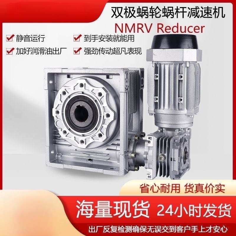 单相RV双级蜗轮蜗杆减速机电机速比扭矩铝壳380V减速器双级传动