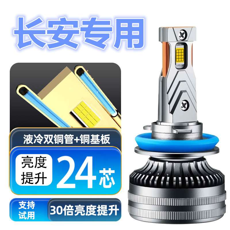 15-20款长安逸动新能源EV460led大灯EV300远光近光一体车灯泡改装