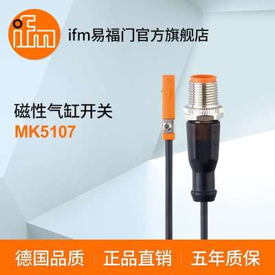 ifm易福门 磁性气缸开关 MK5107