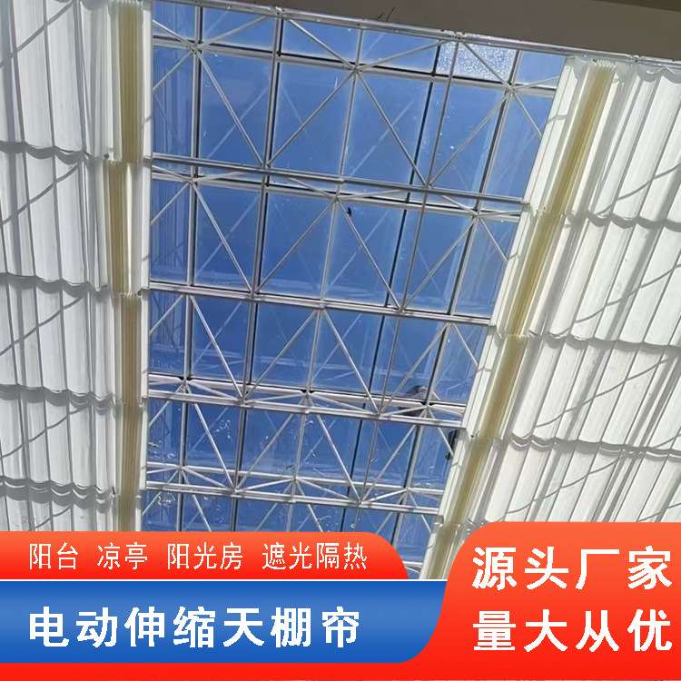 天棚帘轨道折叠式阳光房采光顶遮阳帘抗老化隔热遮光简易折叠天棚