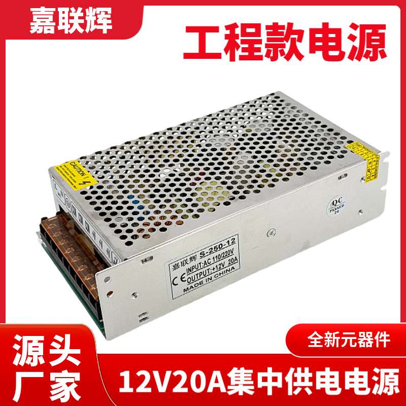 12V20A开关电源led灯带发光字变压器12伏250w监控稳压直流电源
