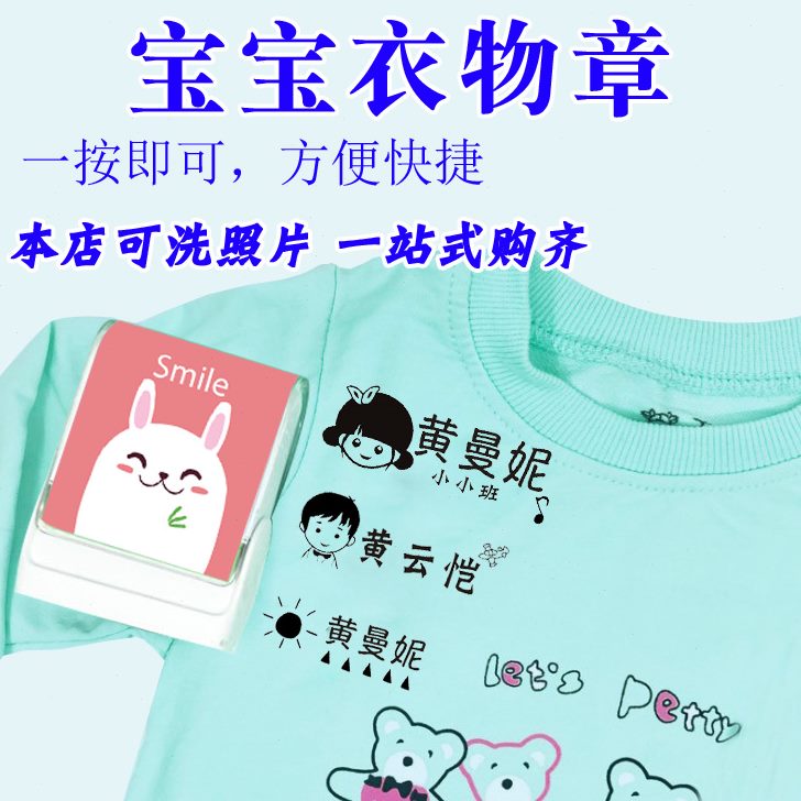 幼儿园儿童姓名防水衣物印章名字名字印章小学生宝宝衣服卡通可爱