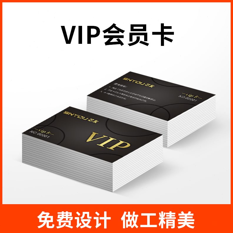 个性读卡器定制磁条卡卡条码IC卡积分卡器化刷卡卡贵宾