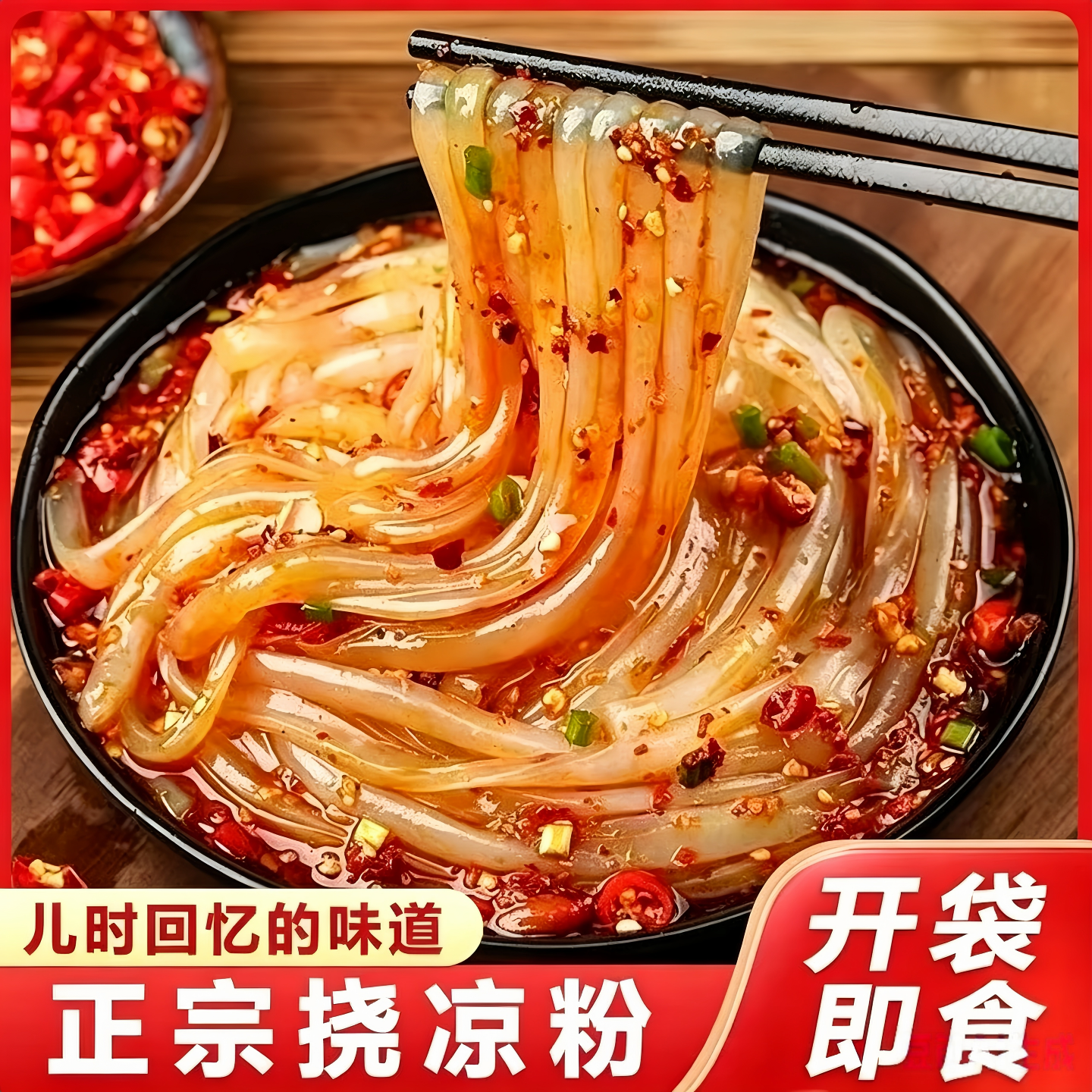 开袋即食香辣麻酱味绿豆挠凉粉袋装白凉粉纯手工345g伤心凉粉果冻 - 实物图