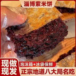 紫米饼淄博八大局特产美食炒锅饼糯叽叽馅饼营养早餐上班族懒人