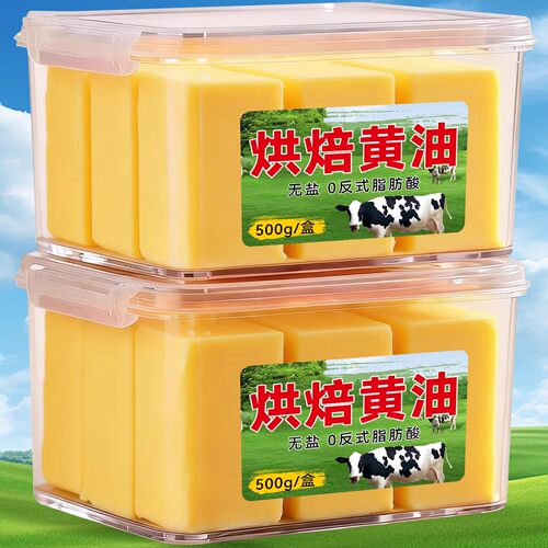 无盐黄油500g烘焙家用商用
