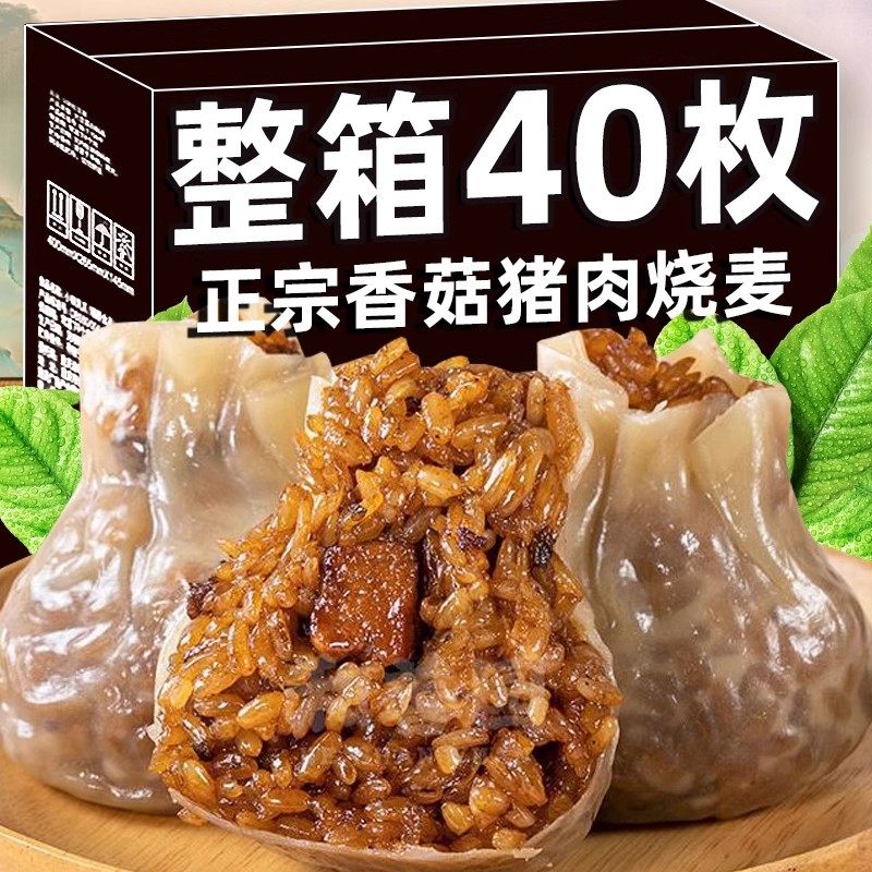 猪肉香菇糯米烧麦纸皮烧卖早餐半成品速食营养即食冷冻批发商用,粮油调味/速食/干货/烘焙,烧麦/烧卖,淘宝优惠券,粉丝福利购,淘宝优惠卷