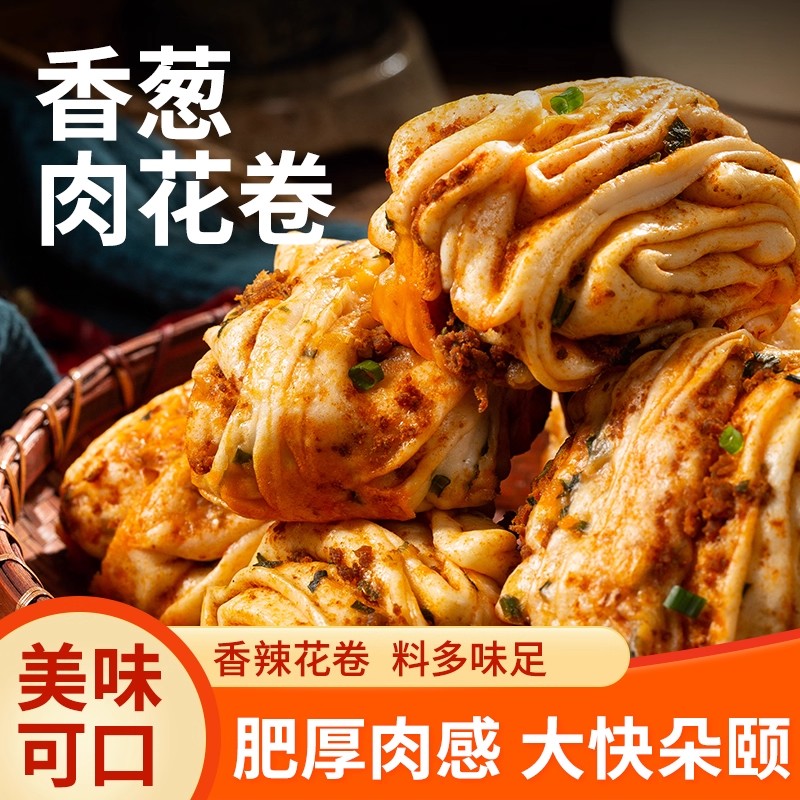 香辣花卷馒头葱香肉面食包子早点