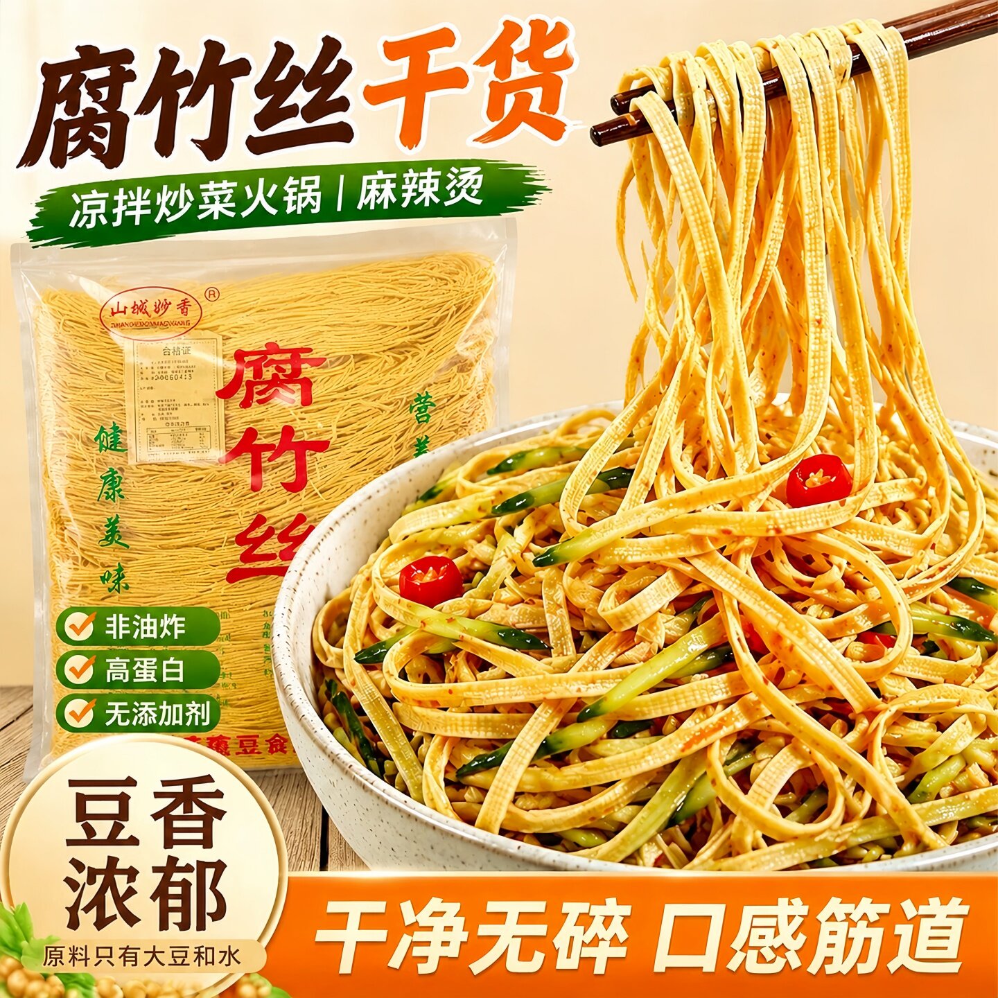 手工腐竹丝云南特产豆腐丝豆皮凉拌菜干货火锅素肉含盐商用批发