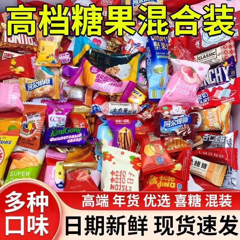 年货糖果大礼包混合装散装喜糖结婚专用混合糖果高级喜饼零食礼包