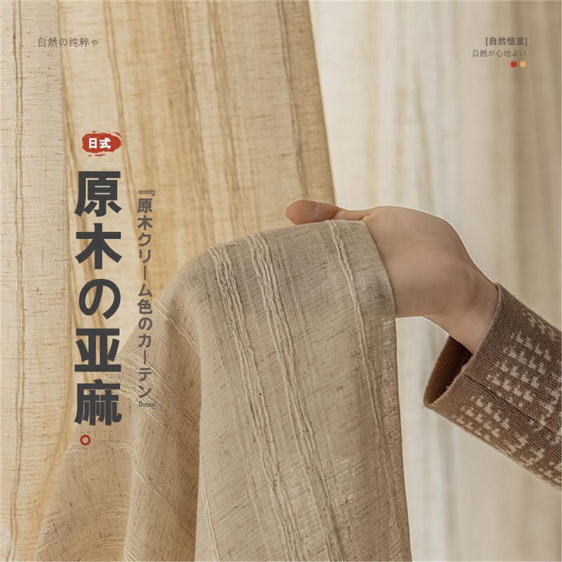 绍兴柯桥亚麻纱帘半遮光窗帘客厅茶室禅意日N式透光不透人原木风