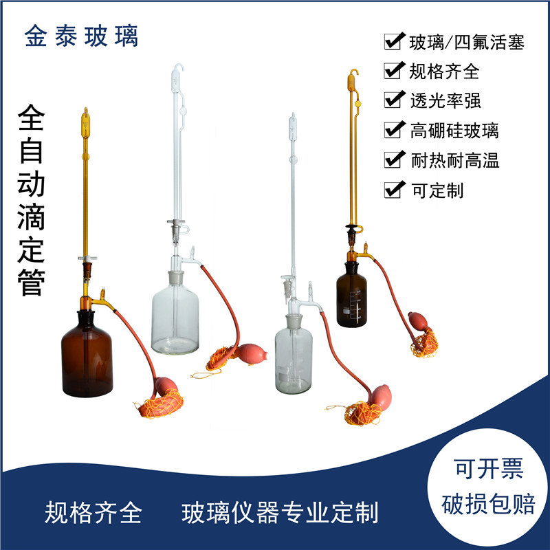 全自动滴定管白色棕色10r/25/50ml玻璃活塞四氟活塞玻璃仪器可定