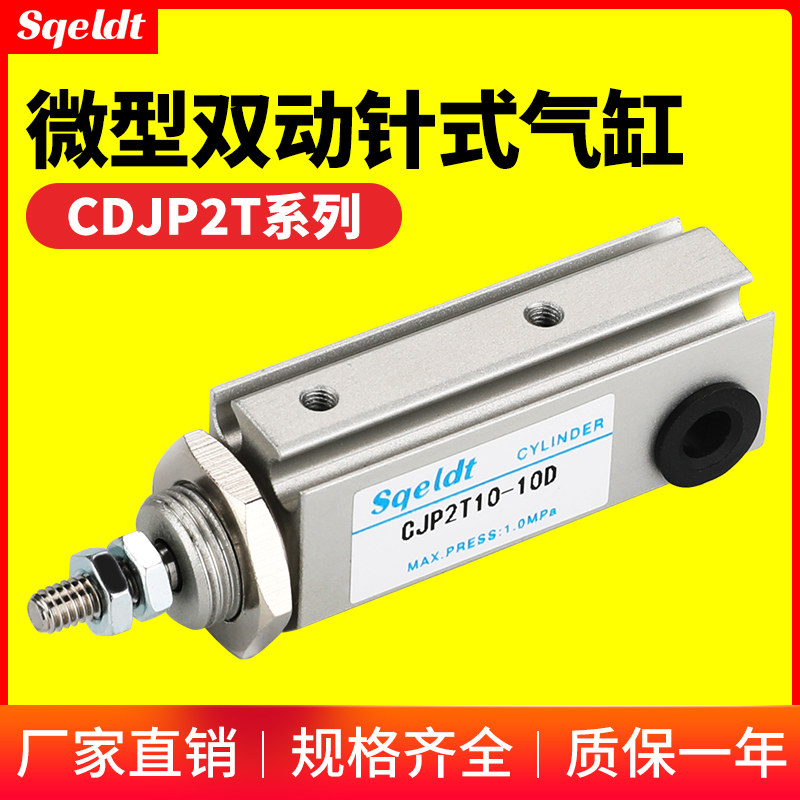 CJP2T双动微型外j螺纹针型气动小型气缸CDJP2T6/10/16-5D/10/15/3