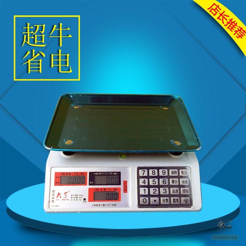 大亨不锈钢盘电i子秤商用小型精准电子称卖菜称重30KG计价公斤台
