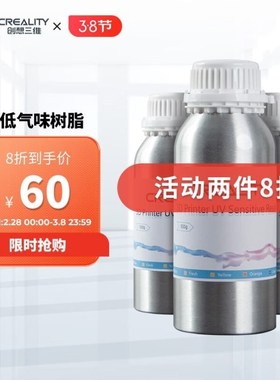创想三维LdCD光固化3d打印机耗材刚性树脂3D打印机光敏树脂材料50